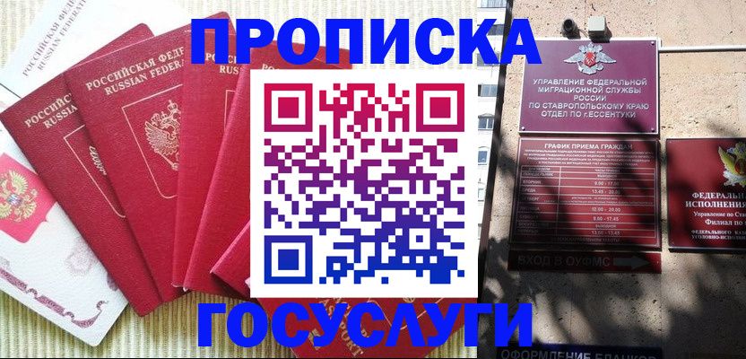 временная регистрация для всех в Агрызе