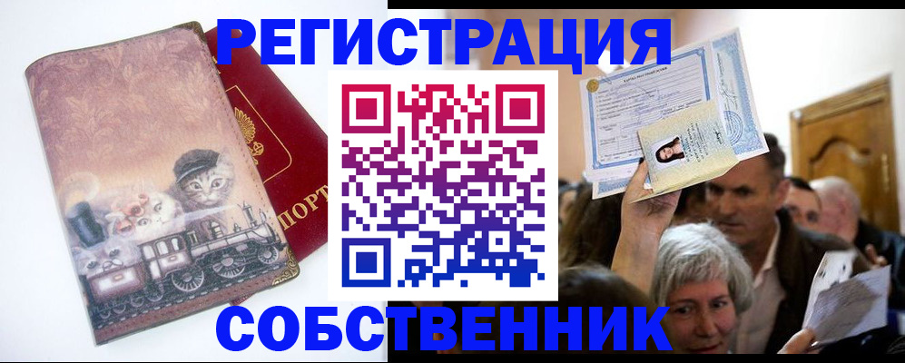 прописка законно в Агрызе